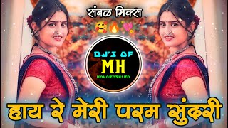 Hay Re Meri Param Sundari | Marthi Dj Song | Halgi Active Pad | Sambhal Mix | DjsofMaharashtra