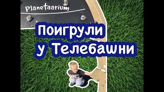 Детские развлечения в Таллине. Эстонская Телебашня для детей.