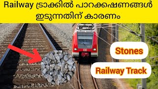 Railway ട്രാക്കിൽ പാറക്കഷണങ്ങൾ ഇടുന്നതിന്റെ കാരണം🚊❓|#Train #Railway #Track #stone #why #facts #video