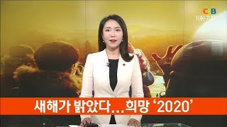 새해가 밝았다..희망 2020