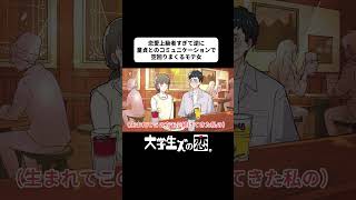 恋愛上級者すぎて逆に、童貞とのコミュニケーションが空回りまくるモテ女…【アニメコント】 #shorts  #アニメコント #ダイ恋