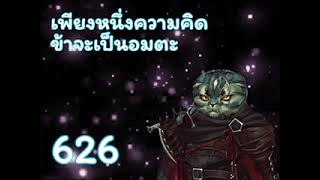 ป๋ายเสี่ยวฉุน เพียงหนึ่งความคิด ข้าจะเป็นอมตะ ตอนที่ 626-650