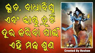 ଭୂତ-ବାଧାବିଘ୍ନ ଏବଂ ଭାଷ୍ଟୁ ତ୍ରୁଟି ଦୂର କରିବାକୁ ଏହି ଷ୍ଟୋଟ୍ରା ଶୁଣ |