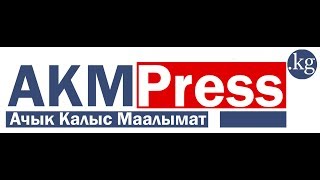 Адахан Мадумаров бүгүн түз эфирде өлкөдөгү кырдаал боюнча маалымат жыйыны өткөрдү