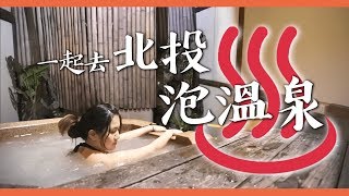 北投溫泉景點大集結!跟妮塔去泡湯➤Taiwan travel台北旅遊景點