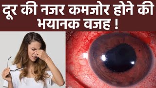 दूर की नजर कमजोर होने की भयानक वजह, Dur Ki Nazar Kaise Sahi Karen, Eye Care Tips | Boldsky *Health