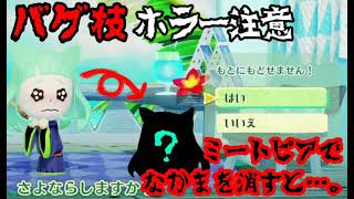 【裏技？】ミートピアで666回同じなかまを消してみたら…【※ホラー注意】