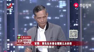 《金牌调解》精彩看点：女儿结婚父亲没去，对于女儿的丈夫，父亲至今都不认识