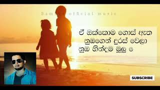 Api okkoma adareine || අපි ඔක්කොම ආදරෙයිනේ |\\ සමිපත් අනුරුද්ධ || #lyricvideo