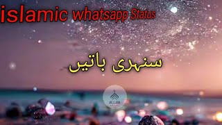 Islamic Whatsapp Status | Urdu Status Islamic Whatsapp | best islamic status for whatsapp in urdu