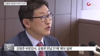 검찰, 김형준 부장검사 예우하다 공용 휴대전화 확보 실패