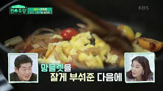 으느님 윤은혜, 감탄 절로 나오는 망한 오믈렛 살리기..★(시금치페스토 긴급처방) [Stars Top Recipe at Fun-Staurant] | KBS 210108 방송