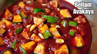 Bellam avakaya/Mango pickle with jaggery/బెల్లం ఆవకాయ పచ్చడి/Sweet mango pickle/keerthis channel