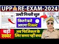 up police result update | पहले डीवी | upp result update | up police constable result 2024 |