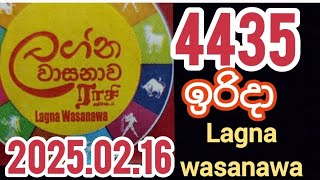 Lagna Wasanawa 4435 #2025.02.16 #DLB #Lottery #Results #Lotherai #dinum_anka #Lagna #dlb #4435