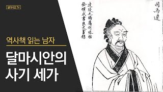 달마시안의 사기 세가 - 19 - 외척세가