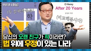 한순구 교수 #05 | 담합과 배신, 그리고 응징.. 성공적인 협력을 위해서는 무엇이 필요할까요 | #어쩌다어른 #사피엔스 | CJ ENM 190425 방송