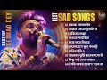 Best Heart Touching Sad Song | Top 10 Sad Song | Keshab Dey | Hit Bengali Song 2023 | Jukebox