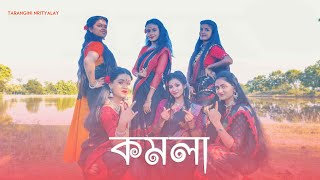 KOMOLA | Bengali Folk Dance | Tarangini Nritayalay #komola