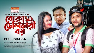 Boka Delivery Boy l বোকা ডেলিভারি বয় l Shaown l Adiba Bushra l Mukit Zakaria l New Natok