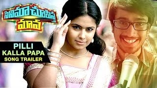 Cinema Chupistha Maava Songs | Pilli Kalla Papa Song Trailer | Raj Tarun | Avika Gor