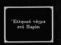 60 Ο θρίαμβος των νικητών