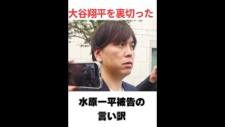 大谷翔平を裏切った水原一平被告の言い訳に「違和感しかない」上原浩治が語る選手とスタッフの契約