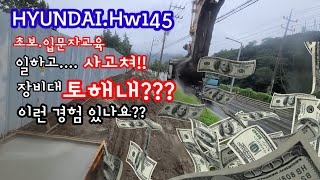 06w비오는날 블럭운반중미끄러져!! 장비대토해내!! 입문자분들 장비특성활용해야?#초보입문자교육#장비일머리#블럭지게발운반#장비특성알아야#연천포크레인#하나중기#연천중기