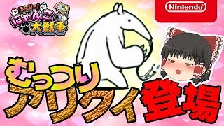 【ふたりでにゃんこ大戦争】【switch版】レジェンドステージに挑戦だッ！！　#16【ゆっくり実況】【ぽんこつちゃんねる】