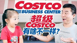 【纯Vlog】边逛边聊！这个超级Costco里有好多没见过的东西！What Can You Buy At Costco Business Center