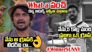 సన్నీనా మజాకా:శ్రీరామ్ కి  దెబ్బ అదుర్స్ | Sunny Strong Counter To Sriram | BiggBoss5 Promo | SM