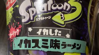 スプラトゥーン3 イカスミ味のカップラーメン食べてみた！