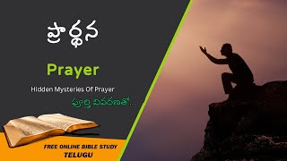 #ప్రార్థన | Prayer   | The Most POWERFUL Prayer Techniques You Need to Know Now #prayer #prayers