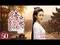 《Mismatched Love》EP50 | Zhao Liying+Qi Ji+Han Dong