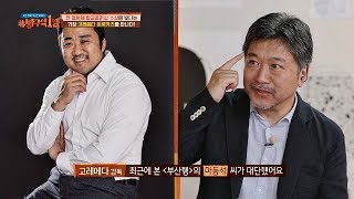 고레에다 감독도 홀린(?!) 한국 배우 ☞ [부산행]의 마동석! 방구석1열(movieroom) 14회