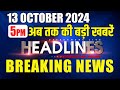 अब तक की बड़ी ख़बरें | latest news, headline in hindi,Top15 News | INDIA | Rahul Gandhi | #dblive