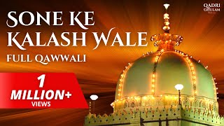 Sone Ke Kalash Wale | Full Qawwali