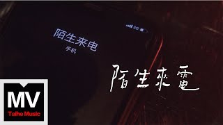 桃子假象 Peach Illusion【陌生來電】HD 高清官方完整版 MV