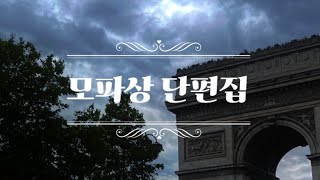 걸인 _ 기 드 모파상