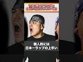 【1分紹介】4万人のhiphopファンが選んだ