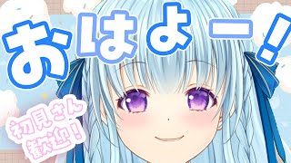 【朝活Vtuber】初見さん歓迎！みんなにおはよう♪いってらっしゃい♪を言う朝活Vtuber配信【新VTuber／涼華フワリ】 #がんばれフワリ