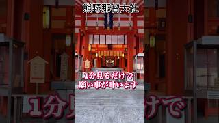 ⚠️神回※ もし逃したら2度とないです【神様に呼ばれました】熊野那智大社