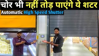 चोर भी नहीं तोड़ पाएंगे ये शटर | Toshi automatic rolling shutter | New business ideas 2024