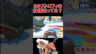 意外と知らないカタストロフィの仕様 【ポケモンSV】【スカーレットバイオレット】 #shorts