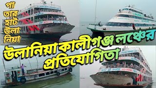 বরিশাল মেহেদীগঞ্জ কালিগঞ্জ উলানিয়া ইলিশিয়া নৌযান 🤓🛳️