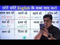 इंग्लिश बोलना सीखो learn english in hindi