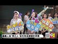 【中天直播 live】嘉義人挺