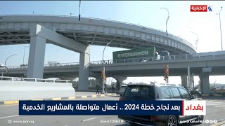 بعد نجاح خطة 2024.. أعمال متواصلة بالمشاريع الخدمية | تقرير محمد العيداني