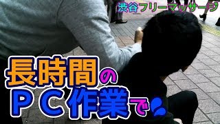 ITのお仕事で肩がコリコリのお兄さん【Free Massage of  shoulder 】Japanese style massage.