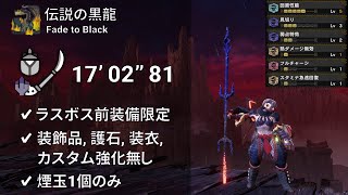 【MHW:I/PS5】素組みストーリー装備で狩るミラボレアス 操虫棍ソロ